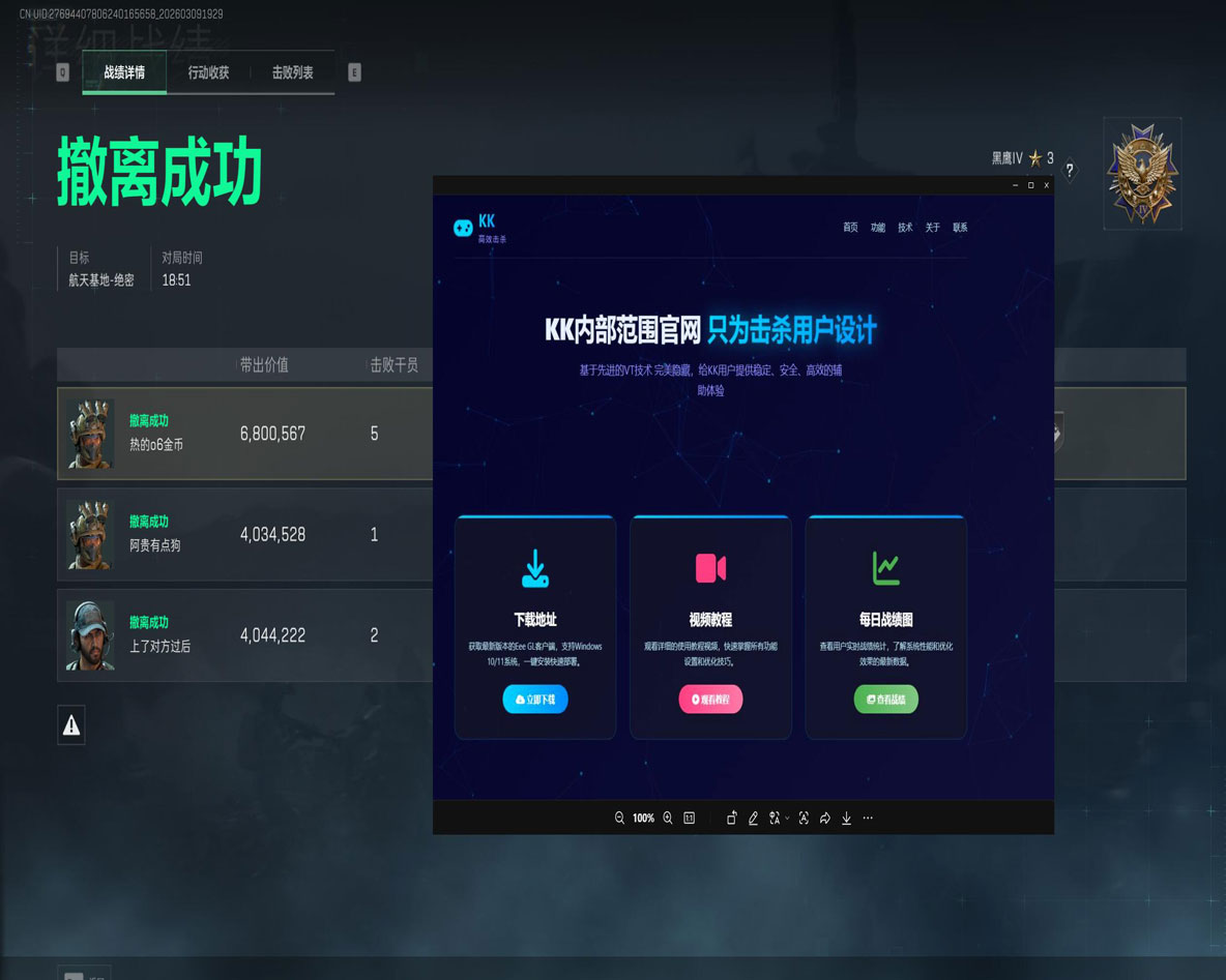 三角洲手游辅助神器软件效果